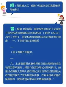 营改增之后,婚姻介绍服务是否需要缴纳增值税