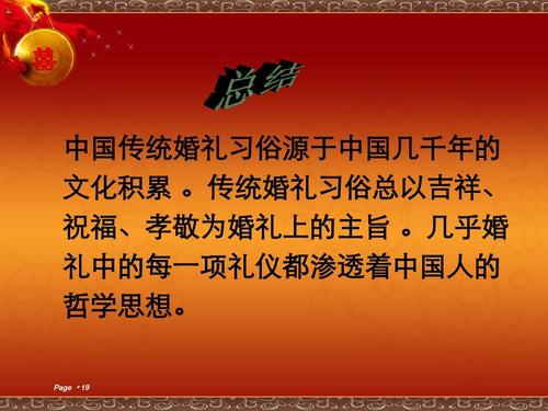 所有分类 资格考试/认证 ppt模板 中国风 中国传统婚嫁习俗ppt 婚姻