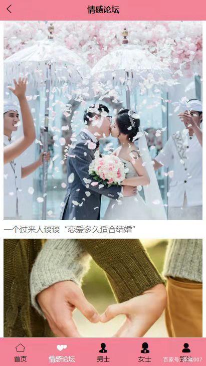努力发展中的婚介服务云平台
