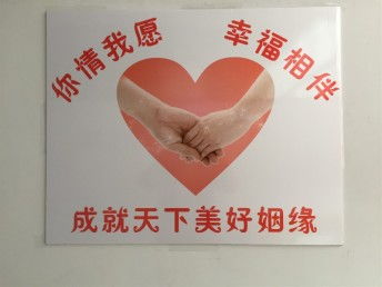 图 北京市昌平区红娘婚介服务 成就天下美好姻缘 十有八九成功 北京其他生活服务