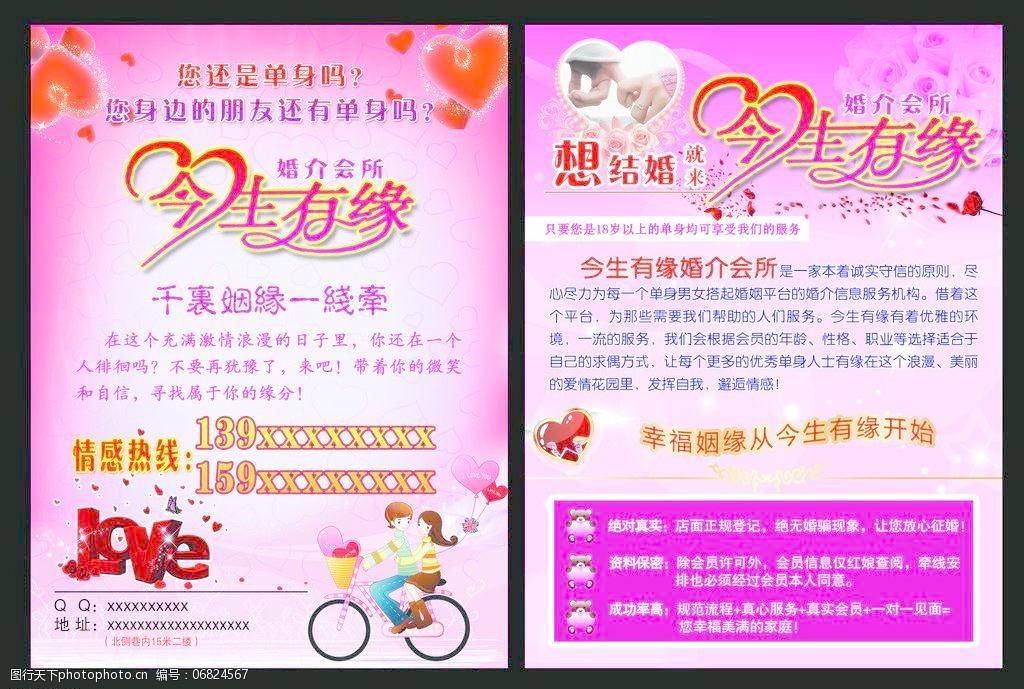 婚介彩页宣传单图片