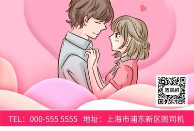 寻爱之旅婚介所宣传介绍印刷海报