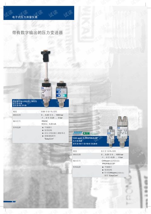 wika压力和温度测量仪表 产品简介 .pdf 其它代码类资源 csdn下载