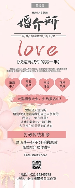 婚介促销婚介促销模板图片在线制作