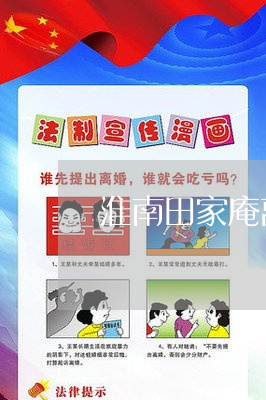 淮南田家庵手续现在在哪里办-淮南田区民政局手续(2022更新中)
