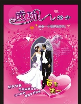 婚姻介绍所