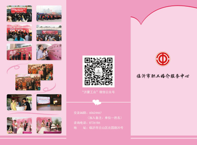 临沂市职工婚介服务中心报名流程图