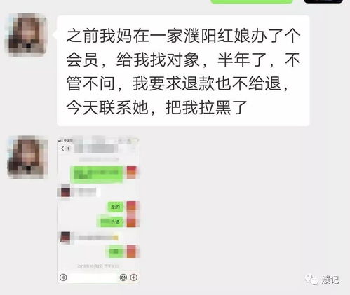 气氛 濮阳一女孩儿交2980元找对象,却被婚介公司拉黑