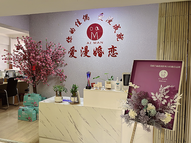 昆明的大龄单身该怎么相亲找对象?看看云南爱漫婚恋婚介所怎.