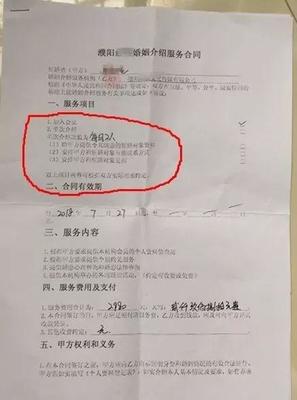 濮阳一女孩儿交2980元找对象,却被婚介公司拉黑!