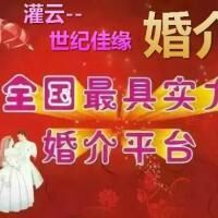 灌云婚介成功率:灌云世纪佳缘婚介中心专业、高效_志趣网