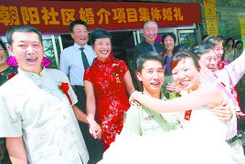 社区婚介免费办婚礼