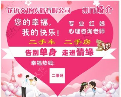 婚介网站图片