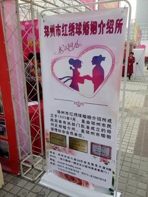 供应郑州红绣球婚介是最强的婚姻介绍服务单位-郑州市红绣球婚姻介绍所