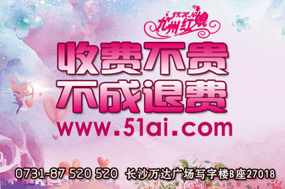 湖南九州红娘婚介有限责任公司