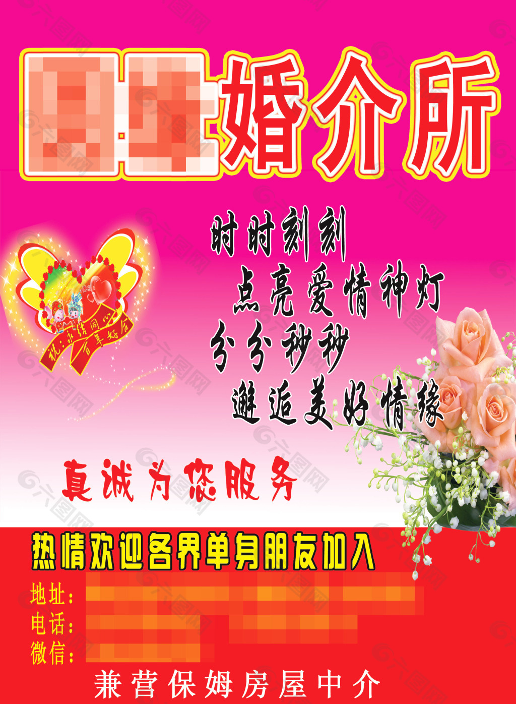 婚介所平面广告素材免费下载(图片编号:5415888)-六图网