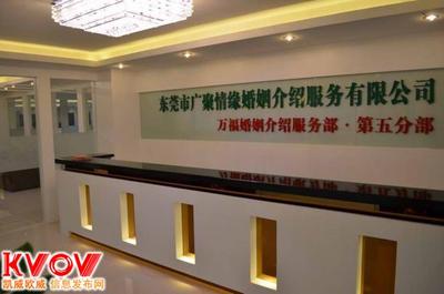 东莞市广聚情缘婚姻介绍服务-guangju99-KVOV信息发布网_分类信息网站