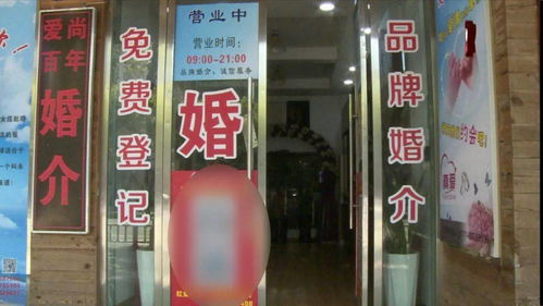 找婚介 牵线 ,结果钱花了,对象还没着落......