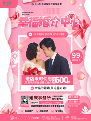 婚介图片-婚介模板在线制作-图司机