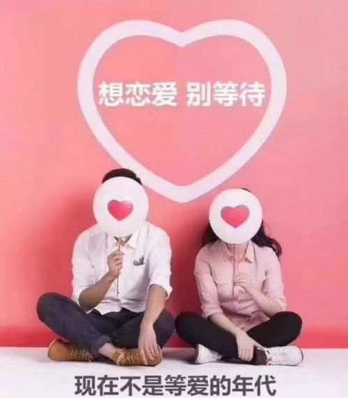 邀你来参加成安县爱心公益婚介服务中心公益型青年联谊会