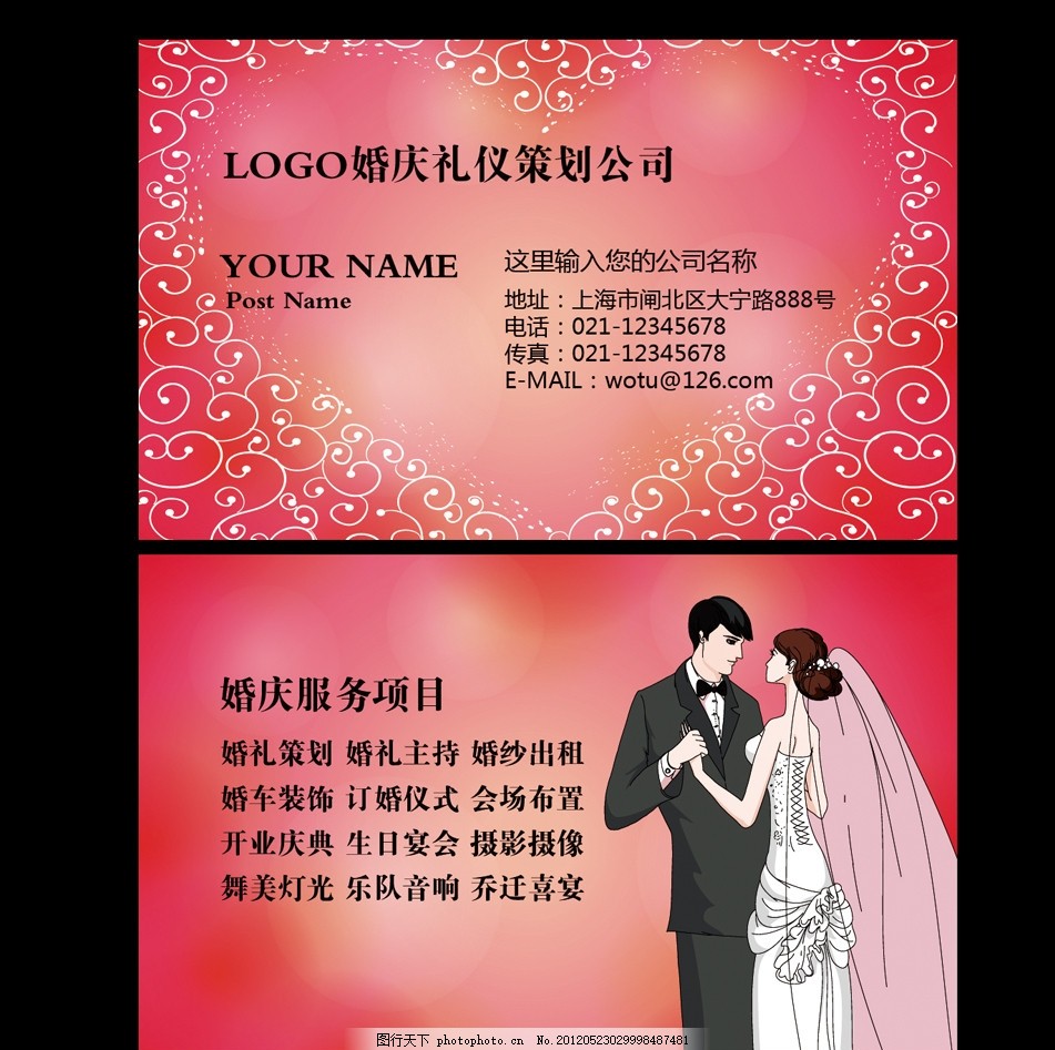 婚庆礼仪婚介所婚纱摄影名片模板图片