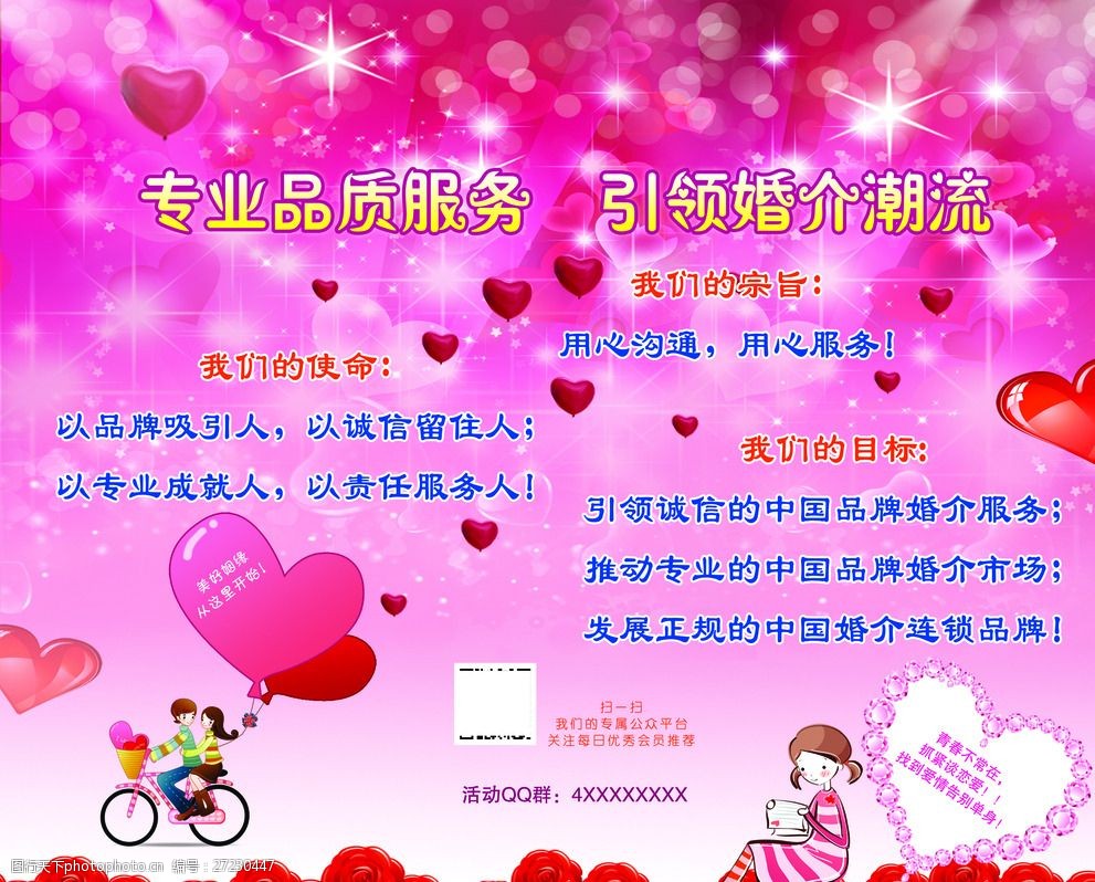 创世纪情缘婚介汝州店企业文化图片-