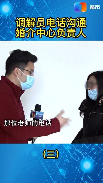 婚介服务有猫腻相亲对象人间蒸发 3