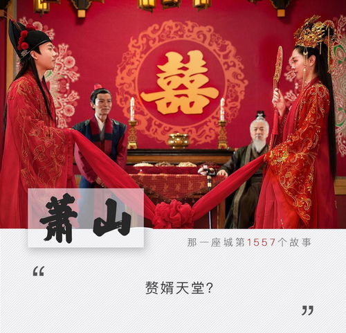 萧山赘婿婚介所怎么报名 萧山赘婿之都是真的吗