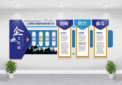 企业文化墙设计图片