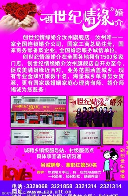 创世纪情缘婚介图片素材
