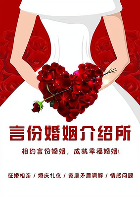 如何开一个婚介所、一间婚恋公司
