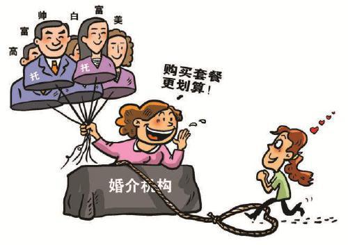 婚介服务套路多,"适婚族"请小心|红娘|相亲|小唯|婚托.