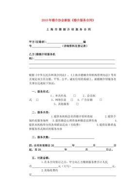 婚介服务合同