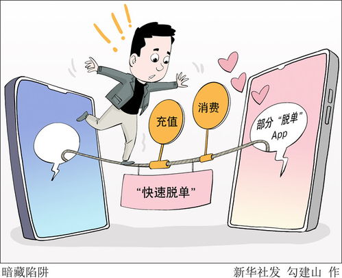 交友 变 交钱 小心这些 脱单 app暗藏陷阱