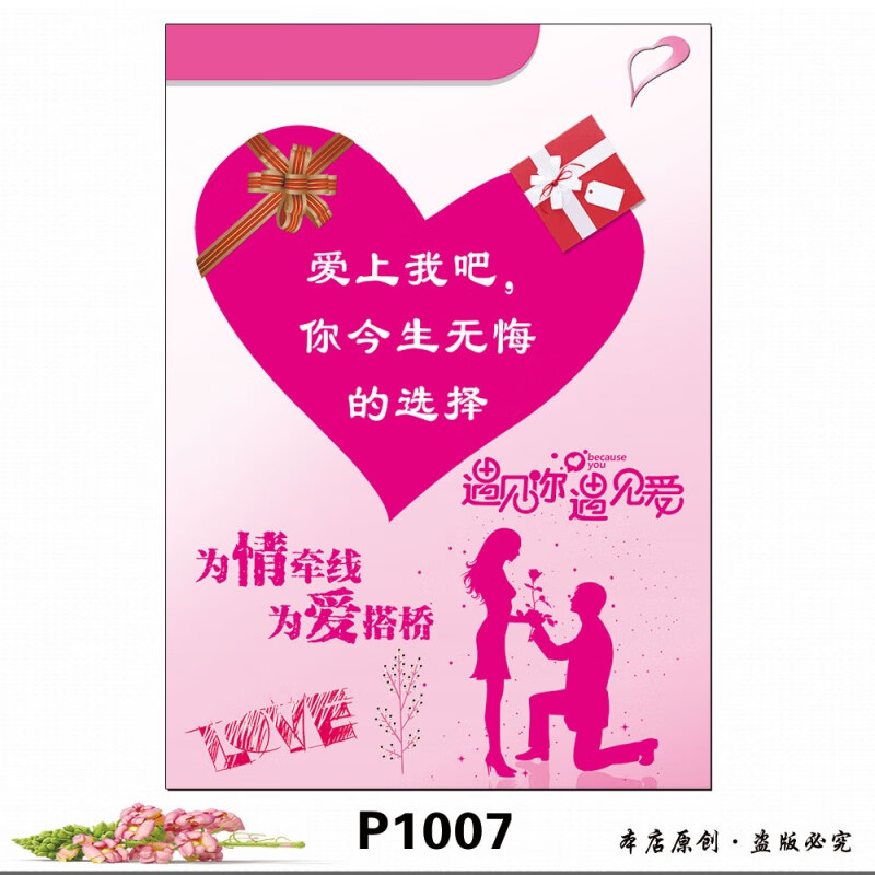 婚姻介绍所海报 婚介服务海报婚恋广告宣传挂图墙贴画kt板婚 p988温馨