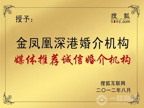 金凤凰婚介加盟多少钱 一路商机网