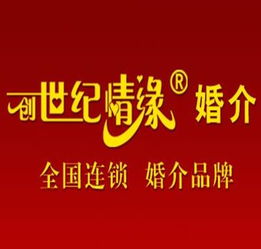 开创世纪情缘婚介店赚钱吗 开创世纪情缘婚介店要投资多少钱